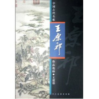 （清）王原祁绘, 王原祁, 1642-1715, Wang, Yuanqi, Wang Yuan Qi, (清)王原祁绘, 王原祁 — 中国古代名家作品选粹 王原祁