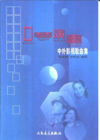 徐成刚，罗晓京编配, Chenggang Xu, Xiaojing Luo, 徐成剛, 羅曉京編配, 徐成剛, 羅曉京, 徐成刚, 罗晓京编配, 徐成刚, 罗晓京 — 口琴演奏中外影视歌曲集