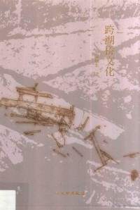 施加农著, 施加農 (博物館學), 文字作者, 施加农, author — 跨湖桥文化