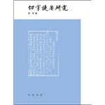 李军著, 李军 (Linguist), author — 切字捷要研究