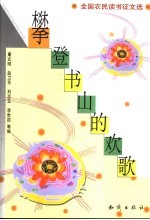 李丽亚主编 — 小学生英语这样学 高年级 上