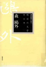 森鴎外 — 森鴎外