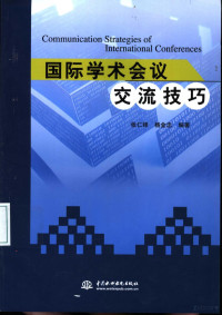 张仁铎，杨金忠编著, 张仁铎, author, 張仁鐸 — 国际学术会议交流技巧