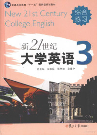 翟象俊，张增健，余建中主编, 翟象俊, 张增健, 余建中总主编 , [季佩英, 范烨本册主编, 翟象俊, 张增健, 余建中, 季佩英, 范烨 — 新21世纪大学英语综合练习 第3册