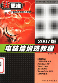 曾向红编, Ceng xiang hong, 曾向红 编, 曾向红 — 电脑培训班教程 2007版