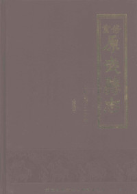 河南省原阳县志编纂委员会整理 — 重修原武县志 中华民国二十四年