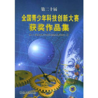 朱灵江主编；第十九届全国青少年科技创新大赛组委会编, 牛灵江主编 , 第十九届全国青少年科技创新大赛组委会编, 牛灵江, NIU LING JIANG, 全国靑少年科技创新大赛 — 第十九届全国青少年科技创新大赛获奖作品集