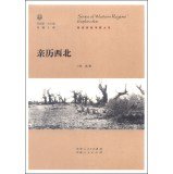 林竞编, 林竞, 1894-1962, author, Lin Jing zhu, 林竞著, 林竞 — 亲历西北