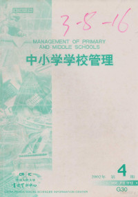 刘红著 — 贵州省贫困地区中小学校长基本状况分析研究