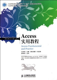 江兆银主编；刘瑶，张璇副主编；孙华峰主审 — Access实用教程