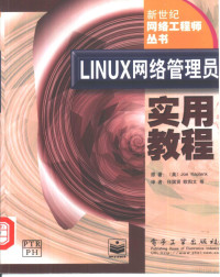 （美）Joe Kaplenk著；任国贤，欧阳文等译, (美)Joe Kaplenk著 , 任国贤, 欧阳文等译, Joe Kaplenk, 任国贤, 欧阳文, 卡普连科 — Linux网络管理员实用教程