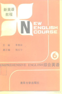 李相崇主编, 李相崇主编, 李相崇 — 新英语教程 综合英语 第6册