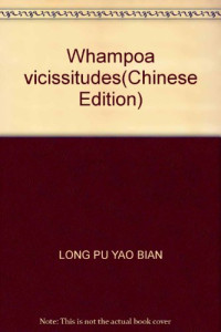 龙莆尧编, Long Pu Yao Bian, Long Puyao zhu, 龙莆尧著, 龙莆尧 — 黄埔沧桑