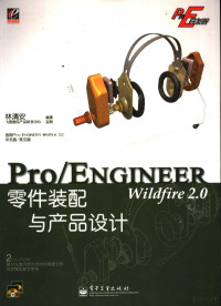 林清安编著, 林清安 (教授), 林淸安 — Pro/ENGINEER Wildfire 2.0零件装配与产品设计