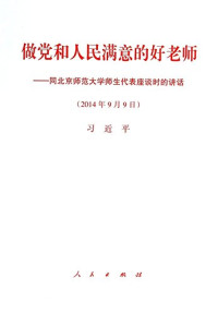 习近平著, 习近平, author, 习近平[著, 习近平 — 14375454