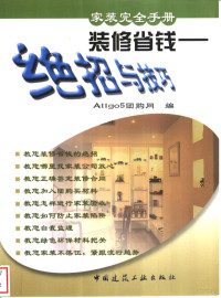 Allgo5团购网编, Allgo5团购网编, Allgo5团购网, Allgo5 團購網 — 装修省钱-绝招与技巧