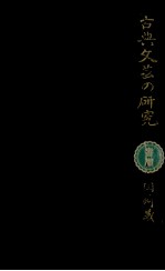 岡崎義恵 — 古典文芸の研究