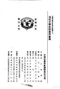 国立编译馆主编 — 清代文学批评资料汇编 下