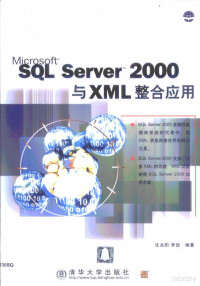 沈兆阳 — SQL Server 2000与XML整合应用