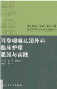 韩杰著, 主编韩杰, 杜晓霞, 韩杰, 杜晓霞, 韩杰, 杜晓霞主编, 韩杰, 杜晓霞 — 耳鼻咽喉头颈外科临床护理思维与实践