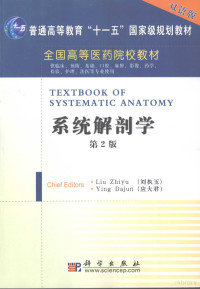 刘执玉，应大君主编, chief editors, Liu Zhiyu, Ying Dajun, 刘执玉, 应大君, 刘执玉, 应大君[主编, 刘执玉, 应大君 — 系统解剖学 双语版