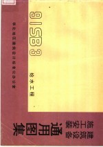 华北地区建筑设计标准化办公室 — 建筑设备施工安装通用图集 给水工程