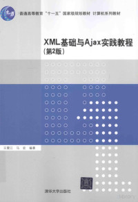 FreePic2Pdf, 王震江编著 — XML基础与Ajax实践教程