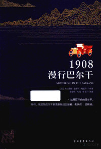 Pdg2Pic, （美）哈钦森著 — 1908，漫行巴尔干