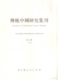 上海社会科学院《传统中国研究集刊》编辑委员会编著, 上海社会科学院"传统中国研究集刊"编辑委员会编 , 程兆奇本辑主编, 程兆奇, 上海社会科学院传统中国研究集刊编辑委员会, 上海社会科学院<传统中国研究集刊>编辑委员会编 , 程兆奇辑主编, 程兆奇, 上海社会科学院, 上海社会科学院《传统中国研究集刊》编辑委员会编 , 程兆奇辑主编, 程兆奇, 上海社会科学院 — 传统中国研究集刊 第三届传统中国研究国际学术讨论会论文集 第6辑