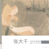 曾迎三编, 张大千 (1899-1983), 张大千, 曾迎三 — a