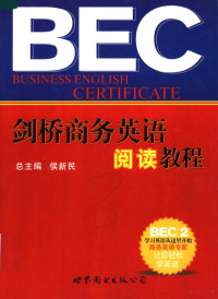 姜登祯 — 剑桥商务英语阅读教程 BEC 2