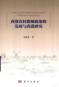 王安全著, 王安全, 1967- author, 王安全 (1967-) — 14478442