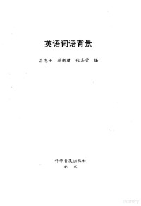 吕志士等编, 呂志士, 冯新增, 张其萱编, 呂志士, 冯新增, 张其萱 — 英语词语背景