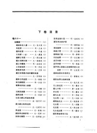 （清）陈邦彦选编 — 康熙御定 历代题画诗 （下卷）