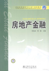 刘长滨，周霞主编, 刘长滨, 周霞主编 , 刘颖春[等]编写, 刘长滨, 周霞, 刘颖春, 主编刘长滨, 周霞, 刘长滨, 周霞 — 房地产金融