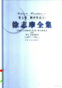 韩石山编, 徐志摩著] , 韩石山编, 徐志摩, 韩石山, Han Shishan bian, 徐志摩, 1896-1931 — 徐志摩全集 第7卷 翻译作品 8