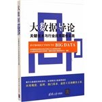 深圳国泰安教育技术股份有限公司大数据事业部群，中科院深圳先进技术研究院——国泰安金融大数据研究中心编著, Gongmeng Chen, Chengzhong Xu, Shen zhen guo tai an jiao yu ji shu gong si. Da shu ju shi ye bu qun. — 大数据导论 关键技术与行业应用最佳实践