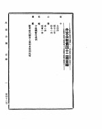  — 外交公报　第42期　民国30年8月1日