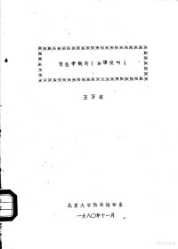 王万宗著 — 情报学概论 讲课提纲