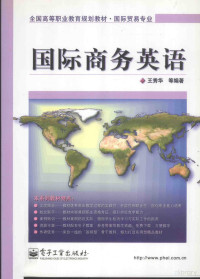 王秀华等编著；黄始谋，郭丙武副主编, 王秀华等编著, 王秀华 — 国际商务英语