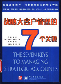 （美）萨莉·舍曼，约瑟夫·斯佩里，萨姆·里斯著；孙路弘，陈叙译, Sallie Sherman — 战略大客户管理的7个关键