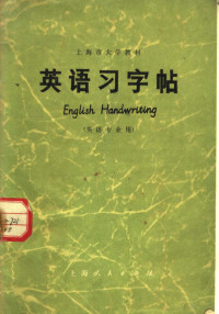 上海市大学英语教材编写组编 — 11839105