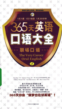 耿小辉编著 — 365天英语口语大全 职场口语 4