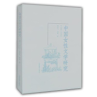 郭延礼，郭蓁著, 郭延礼, 1937- author, 郭, 廷礼, 郭, 蓁, 郭延禮, 文字作者 — 中国女性文学研究 1900-1919