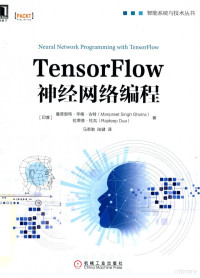 （印）曼普里特·幸格·古特 — TensorFlow 神经网络编程