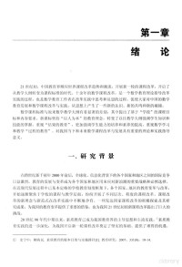 刘鹏飞著, 刘鹏飞, (1979- ) — 义务教育数学课程学段划分研究