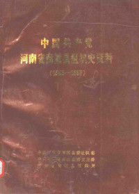 [Zhong gong Henan Sheng Shangcheng Xian wei zu zhi bu, Zhong gong Henan Sheng Shangcheng Xian wei dang shi wei, Henan Sheng Shangcheng Xian dang an ju, ze ren bian ji Zhang Zhilin], Zhilin Zhang, Zhong gong Henan Sheng Shangcheng Xian wei bZu zhi bu. — 中国共产党河南省商城县组织史资料 1925-1987