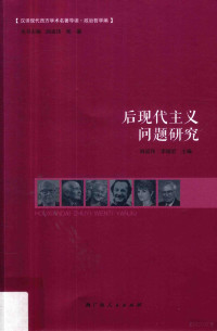 阎孟伟，李福岩编著, Mengwei Yan, Fuyan Li, 阎孟伟, 李福岩主编, 閻孟偉, 李福岩, 阎孟伟,李福岩主编, 阎孟伟, 李福岩, 阎孟伟, 李福岩编著 — 后现代主义问题研究