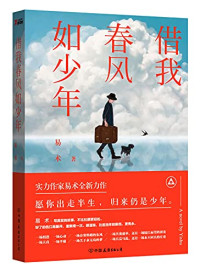 易术著, 易术, (19821- ), 易术, author, 易术 (1937-), 易术著, 易术 — 借我春风如少年