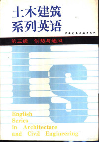 孙典主编；石自生等编, 孙典主编, 孙典 — 土木建筑系列英语 第三级 供热与通风